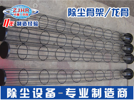 除尘布袋笼骨 矿用除尘布袋笼骨架